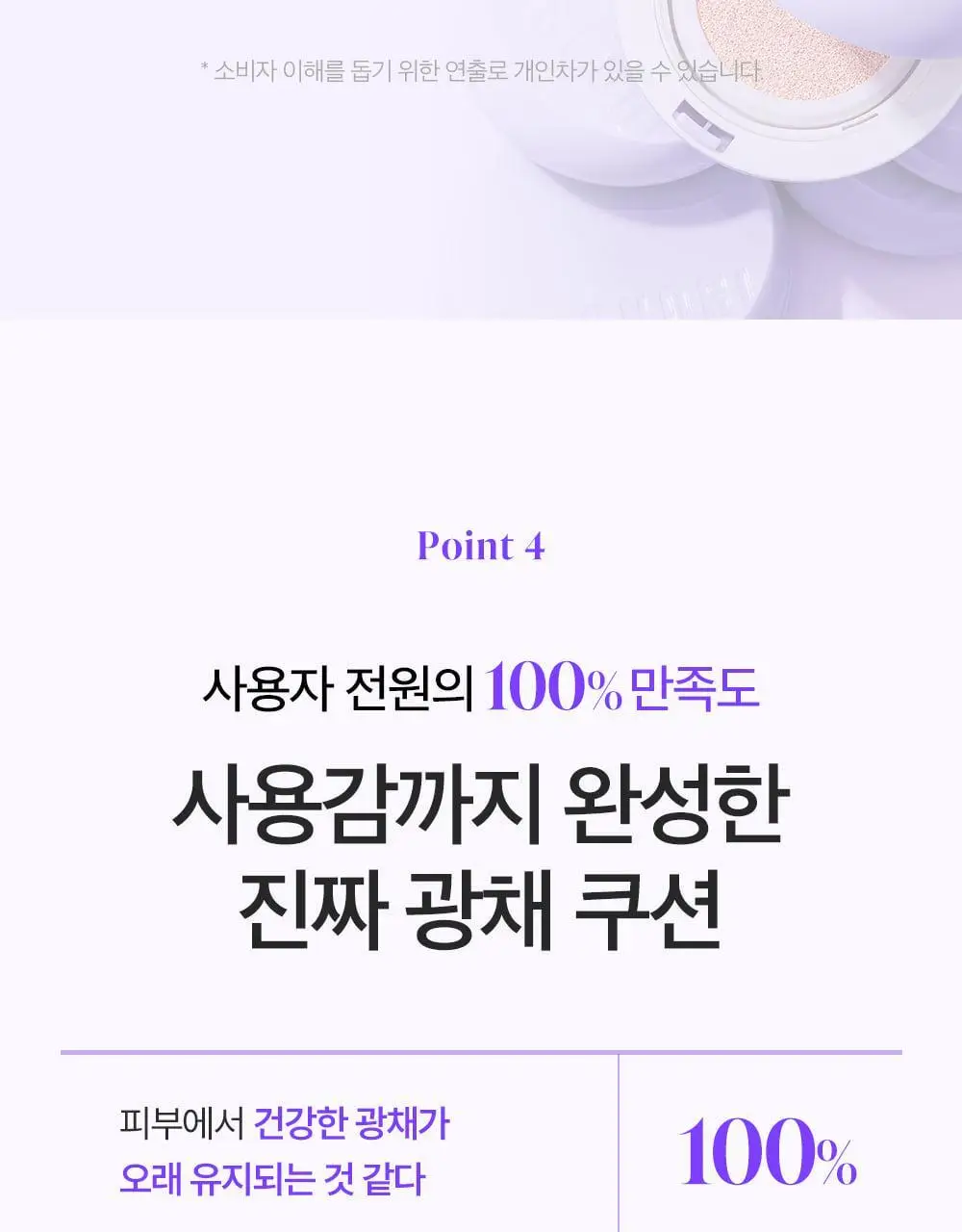 [수분쿠션] 코스노리 판테놀 비건 글로우 쿠션 상세페이지 13